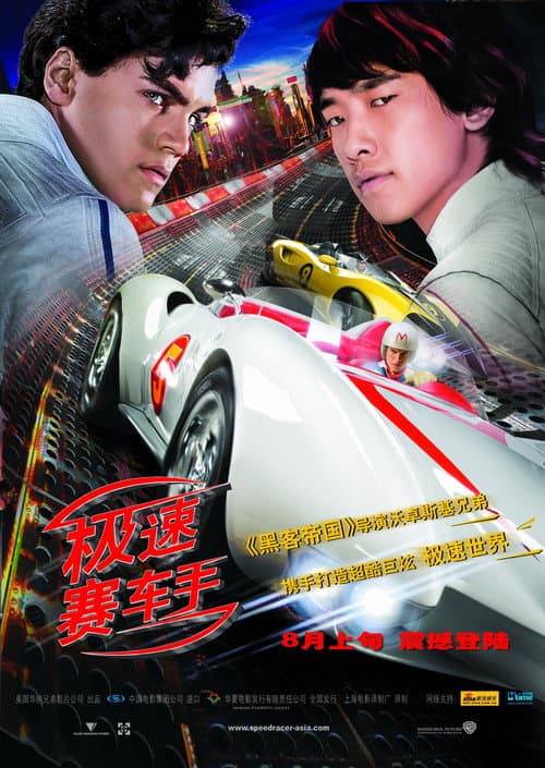 駭速快手
