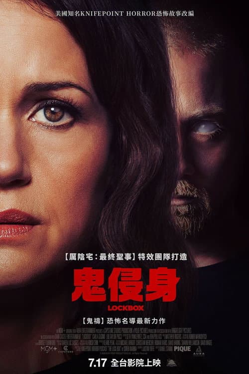 鬼侵身