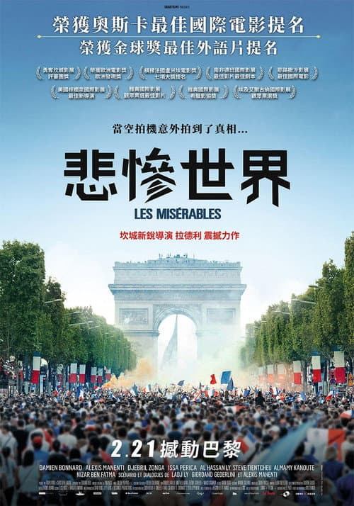 悲慘世界