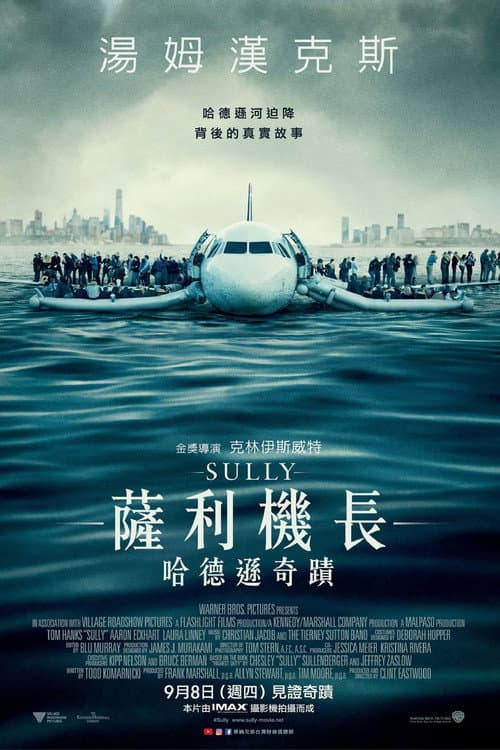 薩利機長:哈德遜奇蹟