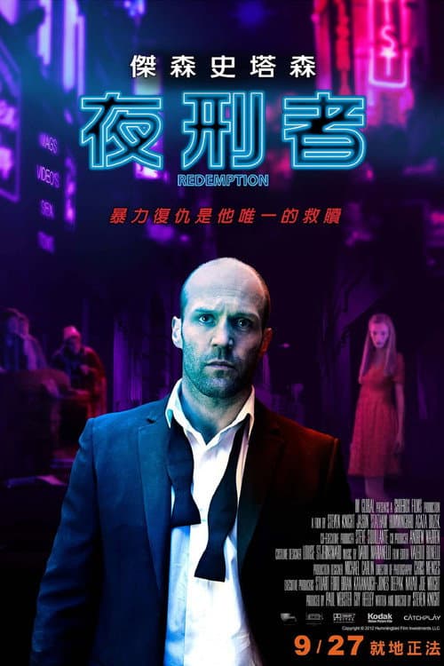 夜刑者