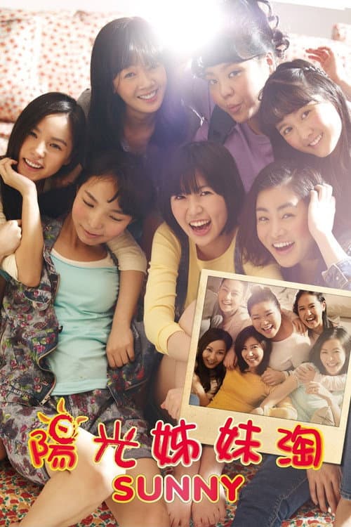 陽光姊妹淘