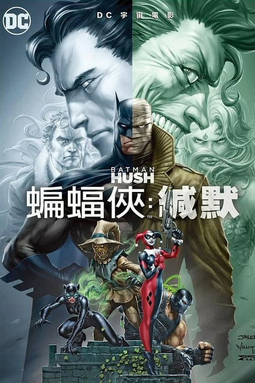 蝙蝠俠:緘默