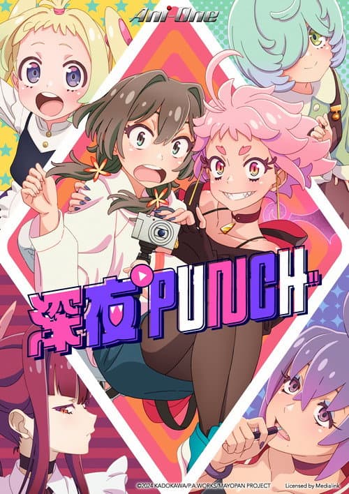 深夜PUNCH