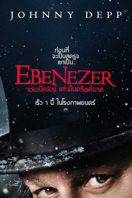 Ebenezer