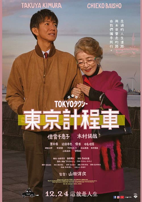 東京計程車