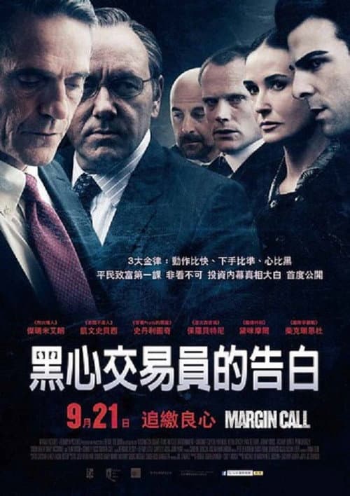 黑心交易員的告白