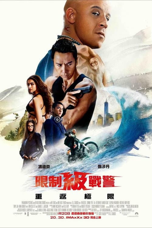 限制級戰警:重返極限