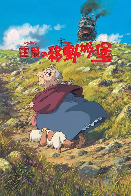 霍爾的移動城堡