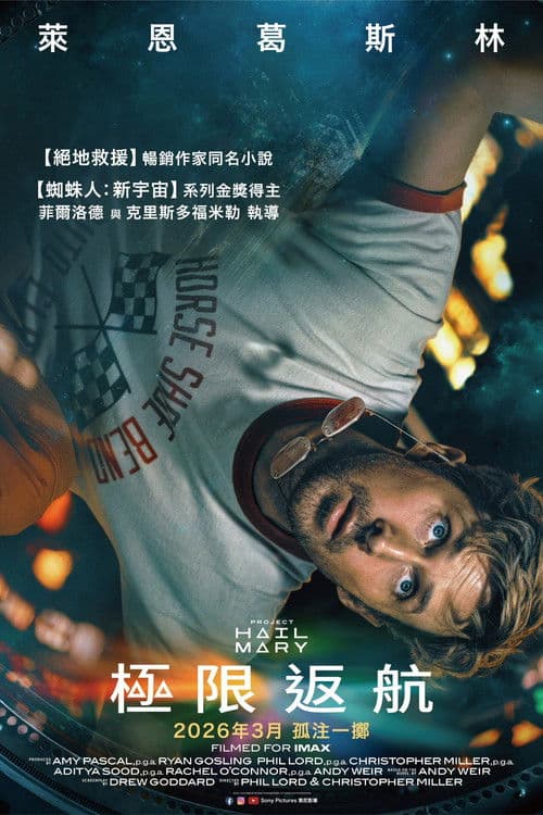 極限返航