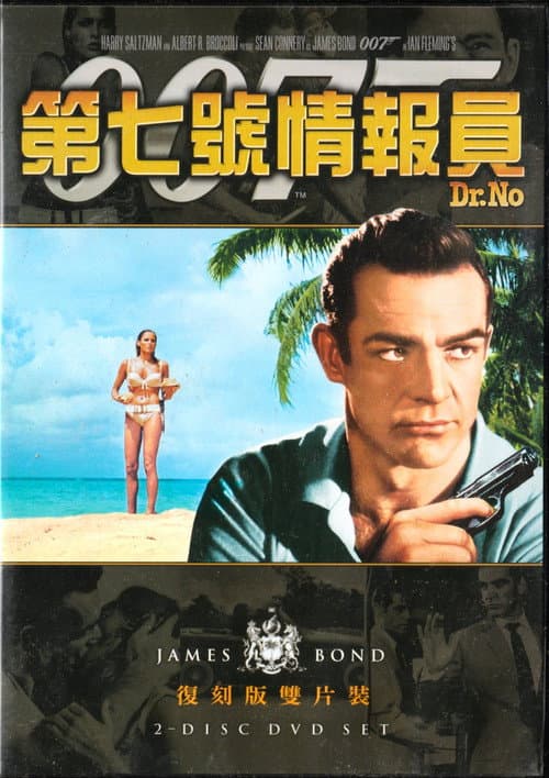 007:第七號情報員