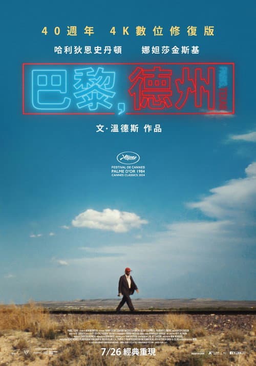 巴黎,德州