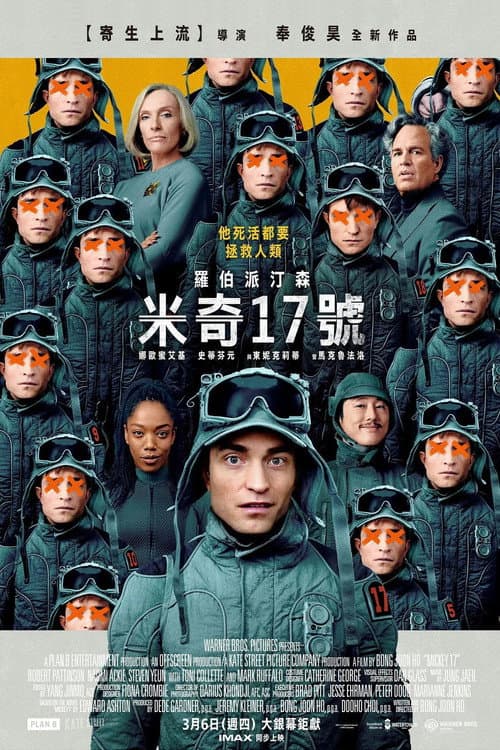 米奇17號