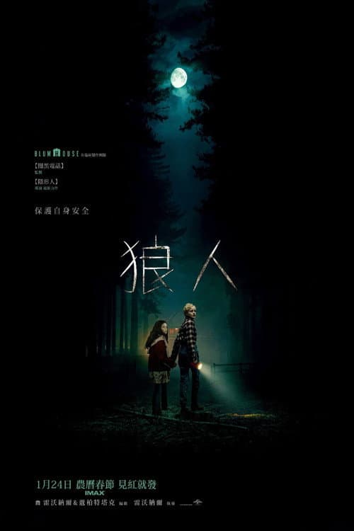 狼人