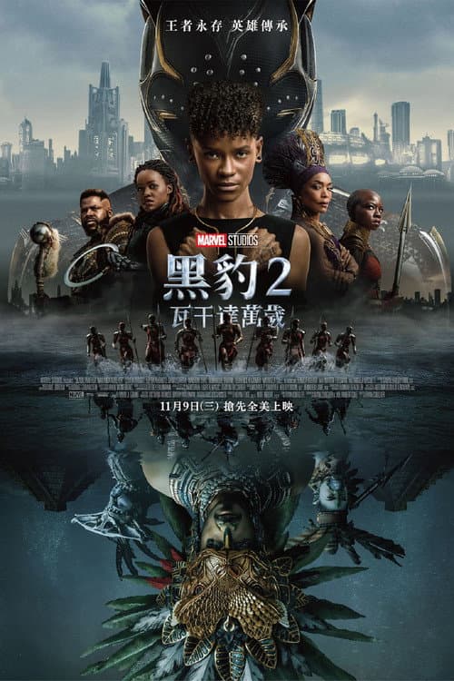 黑豹2:瓦干達萬歲