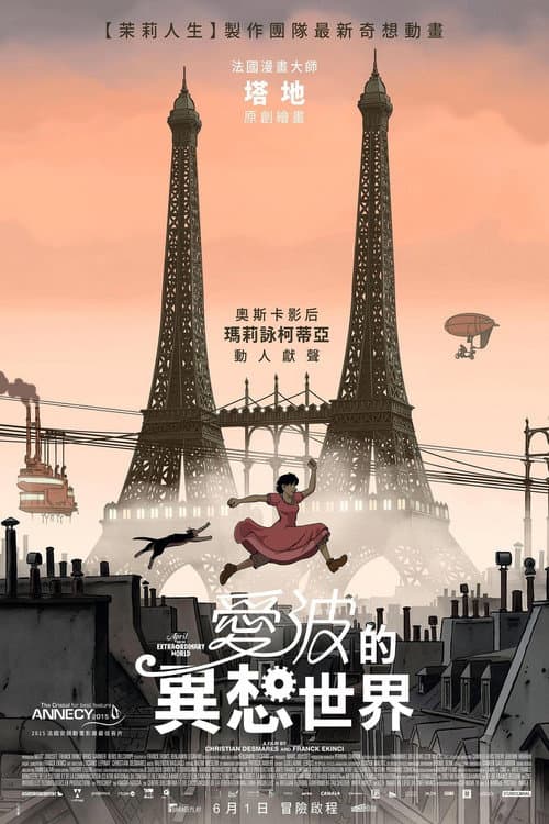 愛波的異想世界