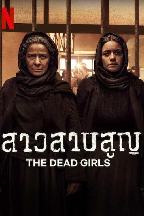 สาวสาบสูญ