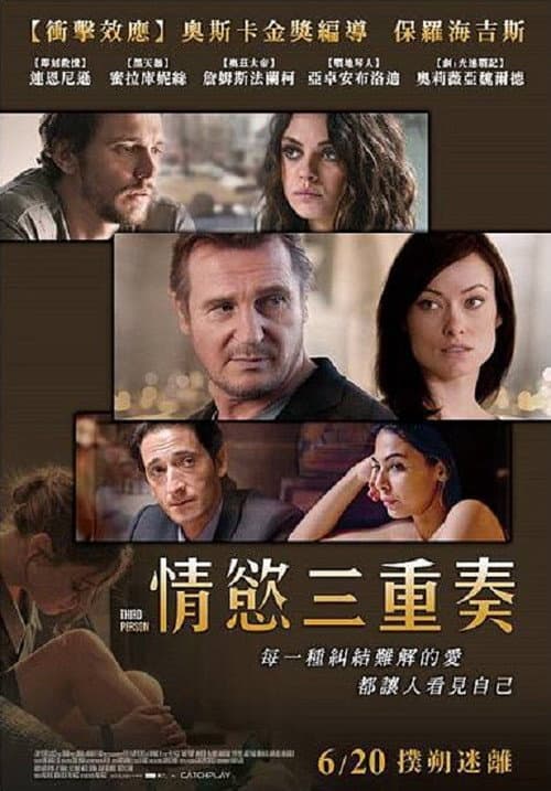 情慾三重奏
