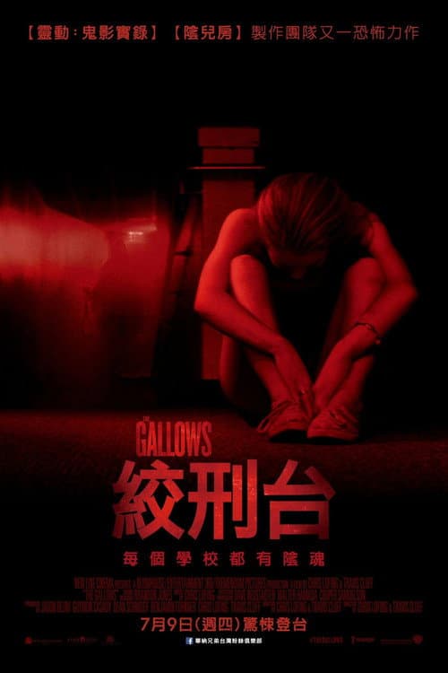 絞刑台