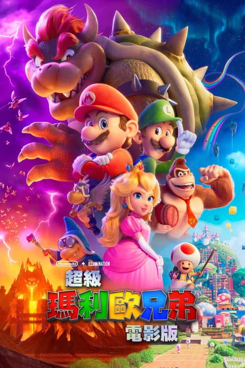 超級瑪利歐兄弟電影版