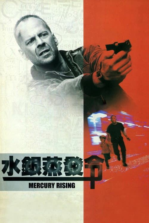 終極密碼戰