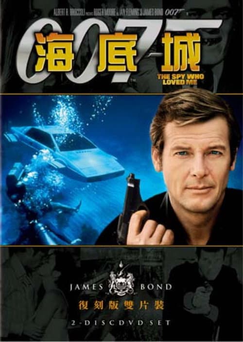 007:海底城