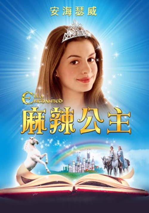 麻辣公主