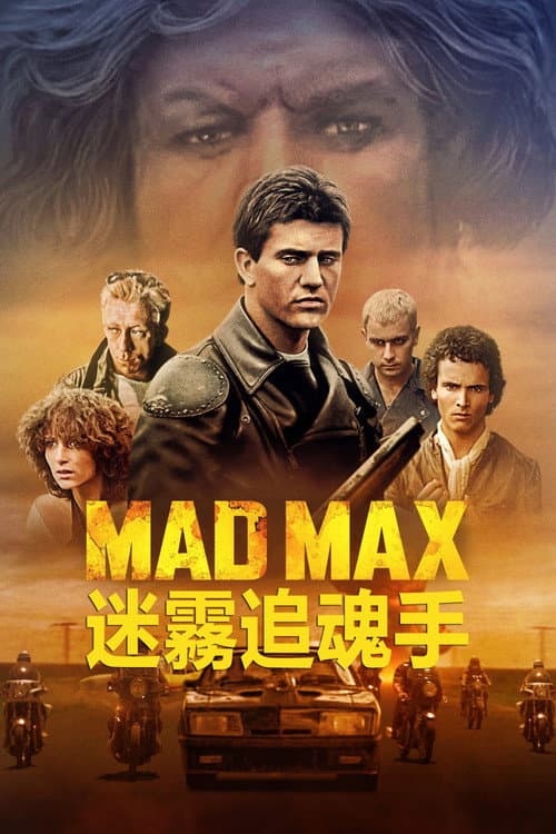迷霧追魂手