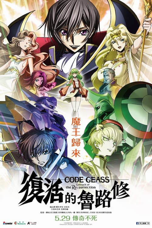 CODE GEASS 復活的魯路修