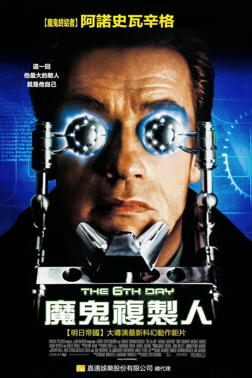 魔鬼複製人