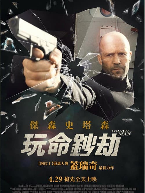 玩命鈔劫
