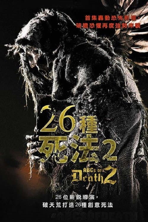 26種死法2