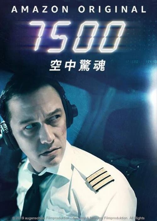 空中驚魂