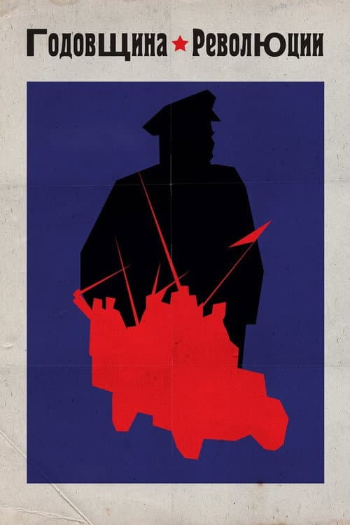 Anniversary of the Revolution