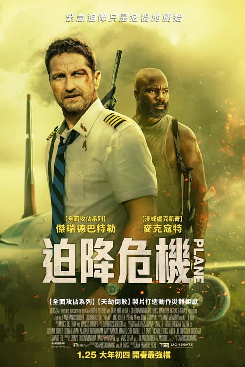 迫降危機