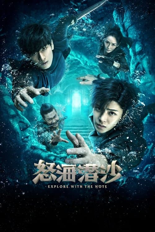 盜墓筆記之怒海潛沙&秦嶺神樹