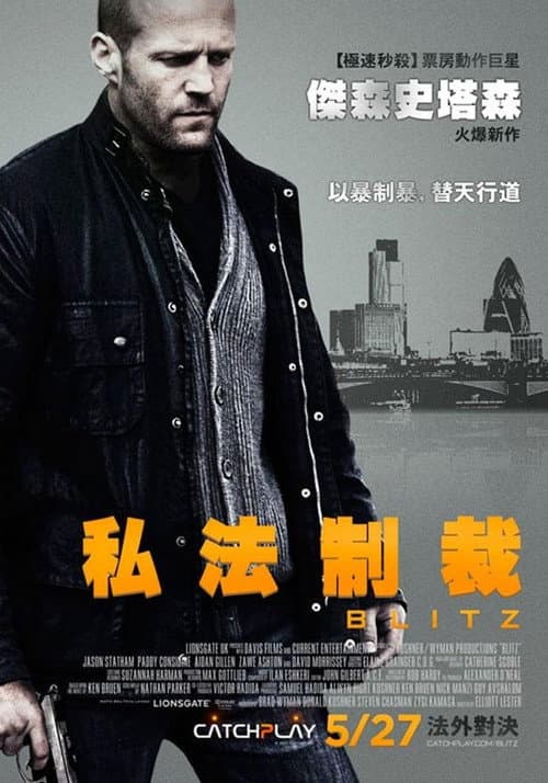 私法制裁