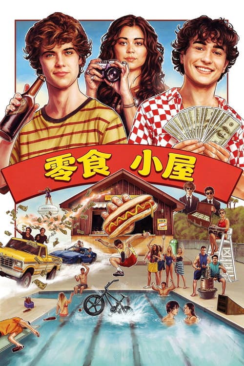 小吃店