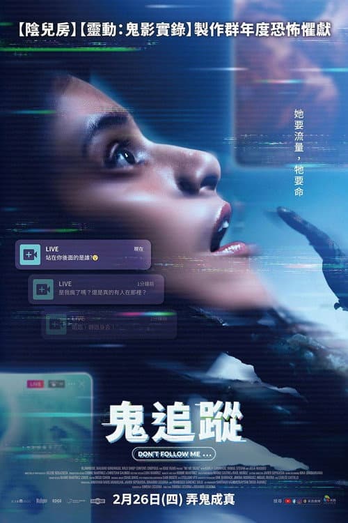 鬼追蹤