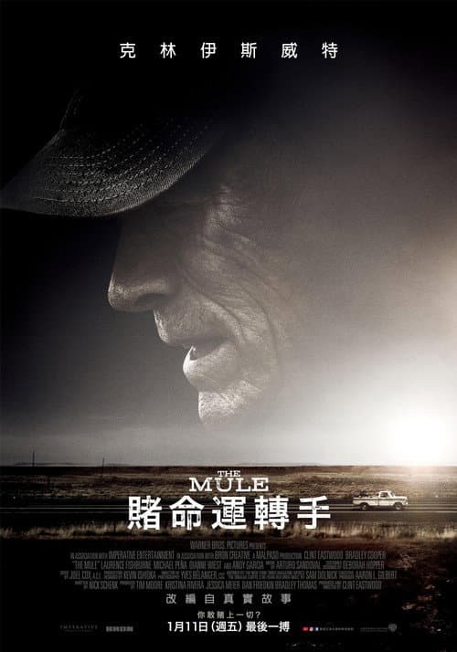 賭命運轉手