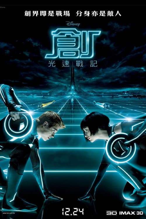 創:光速戰記