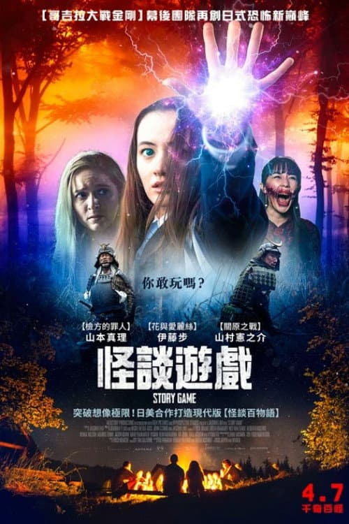 怪談遊戲