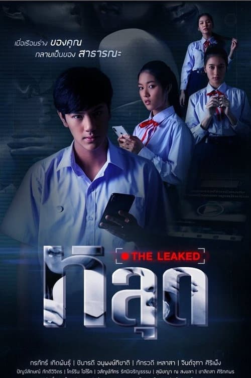 หลุด
