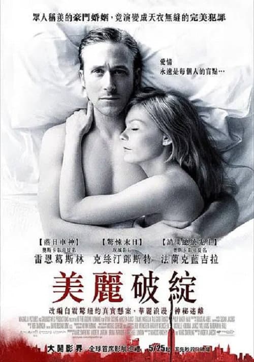 美麗破綻