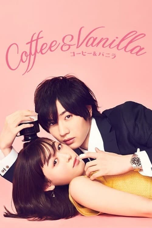 หนุ่มกาแฟและสาววานิลลา