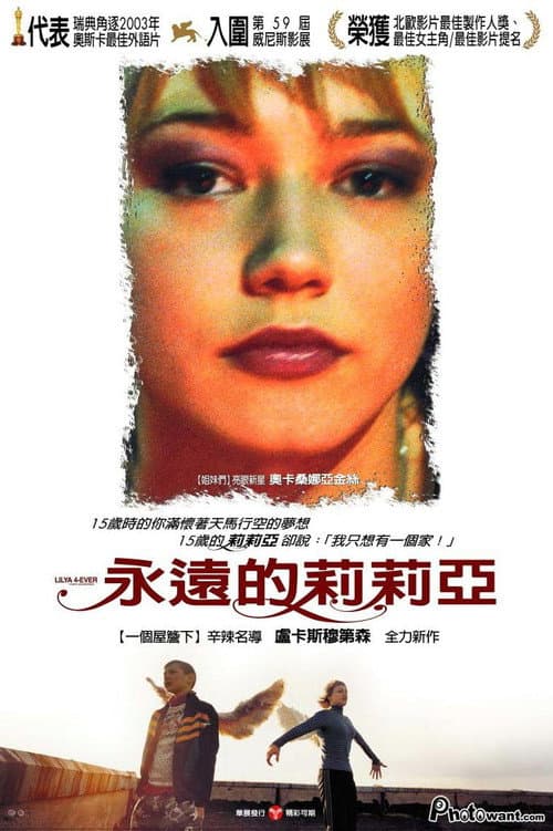 永遠的莉莉亞