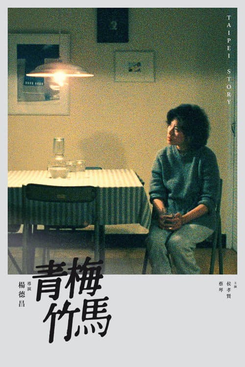 Taipei Story