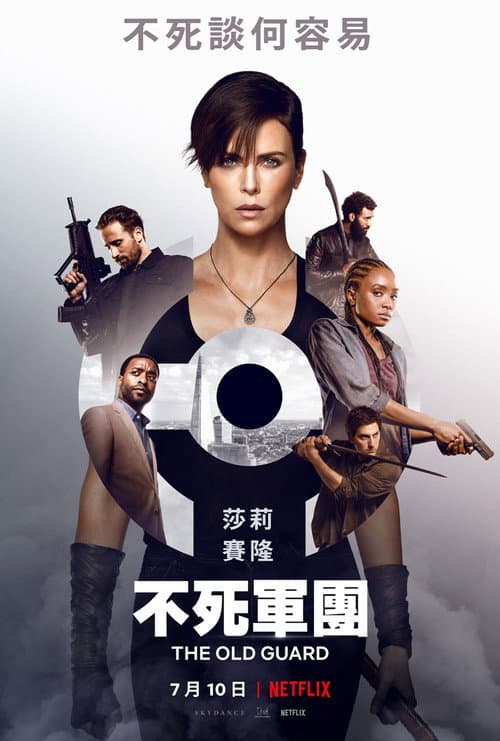 不死軍團