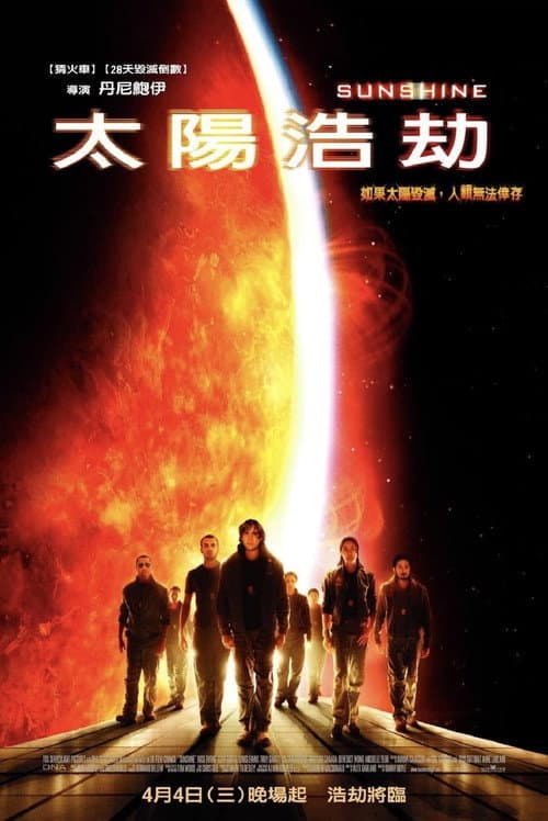 太陽浩劫