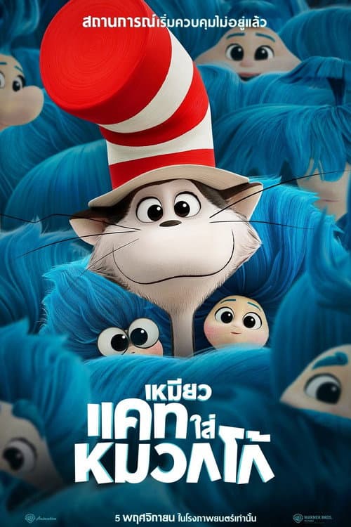 เหมียวแคทใส่หมวกโก้